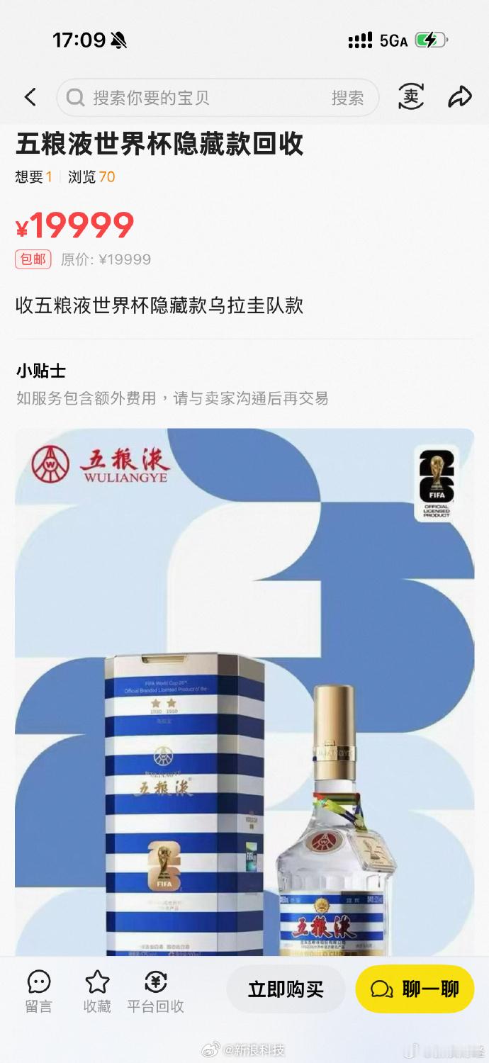 【五粮液世界杯联名盲盒炒至2万】近期，五粮液跨界世界杯推出的联名盲盒引发关注。第