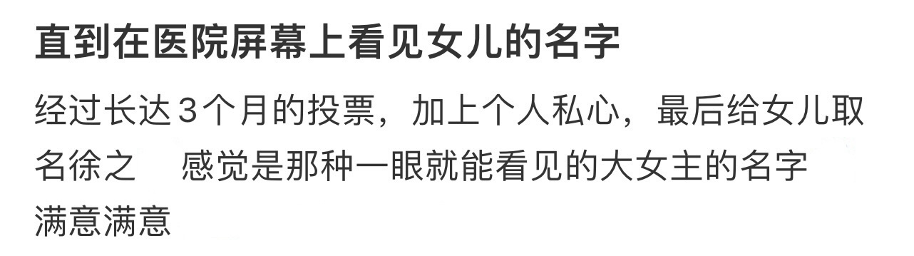 直到在医院屏幕上看见女儿的名字[哆啦A梦害怕] ​​​
