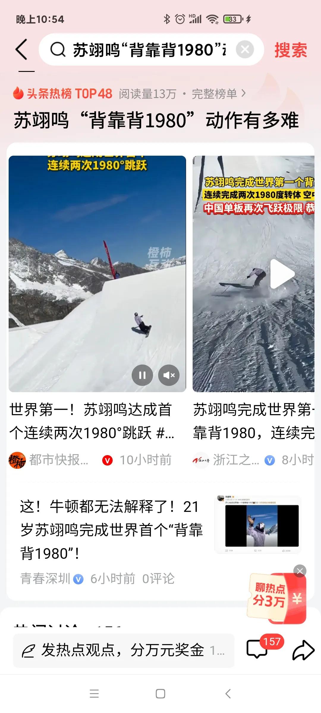 苏翊鸣“背靠背1980度”跳跃，动作非常难，危险系数好高，虽然他全程完成得很漂亮