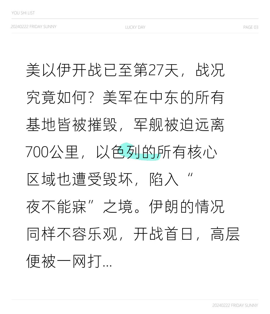 美以伊开战已至第27天，战况究竟如何？美军在中东的所有基地皆被摧毁，军舰被迫远离