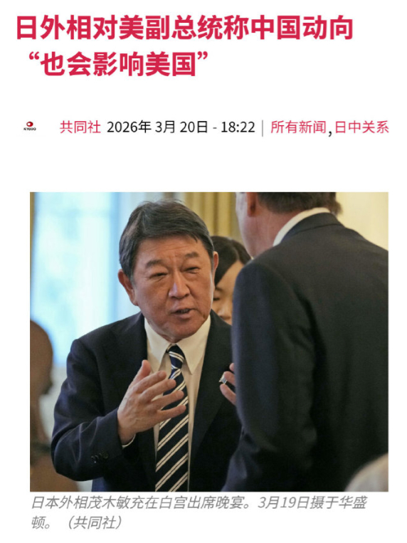 日本外相挑拨中美关系内容曝光，两手挥舞连珠炮发问，美副总统万斯一声不吭！据共同社