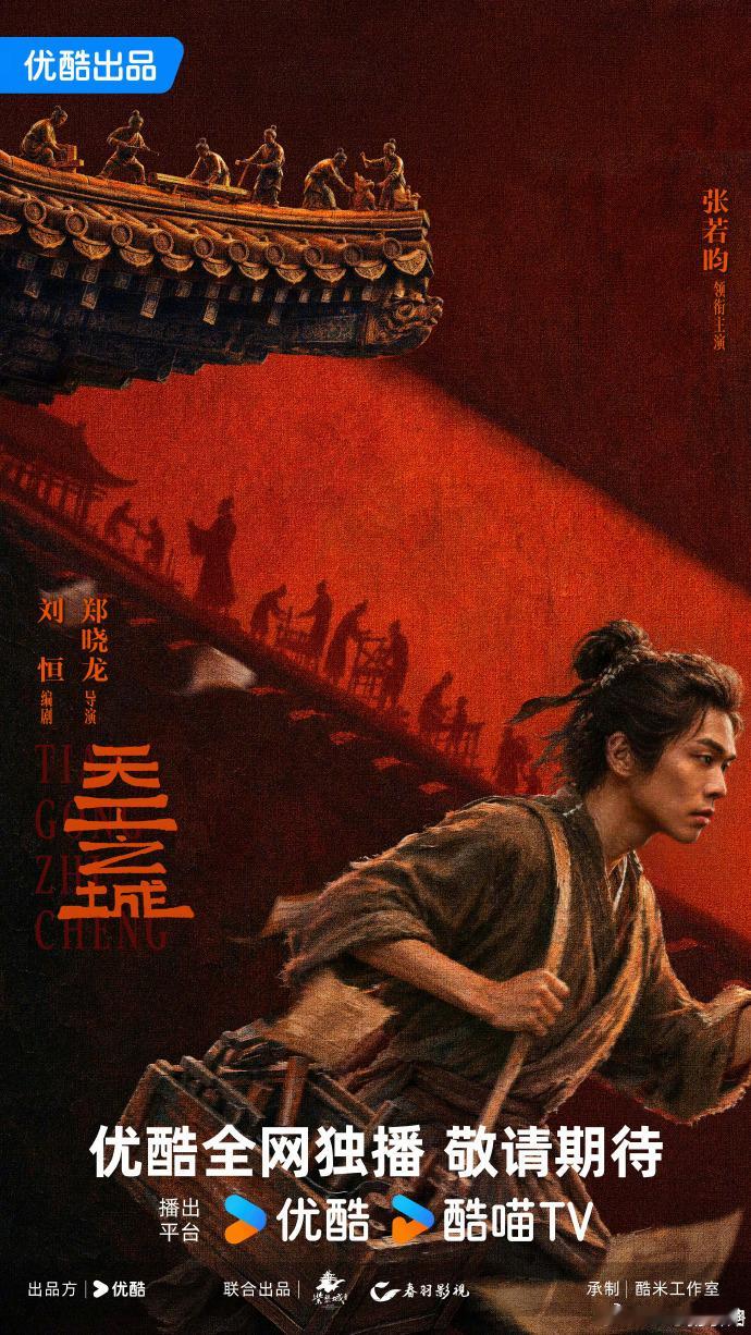 天工之城张若昀郑晓龙刘恒王炸组合天工之城最强配置阵容郑晓龙刘恒多年打磨剧本，张若