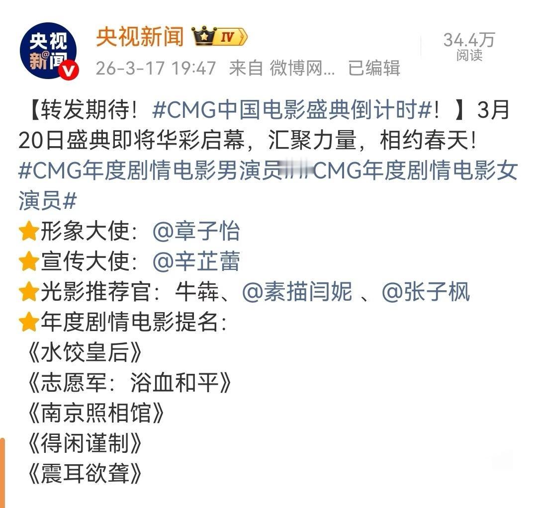 辛芷蕾真升咖了

从微博之夜的C位到首届电影cmg宣传大使，辛芷蕾真升咖了，所以