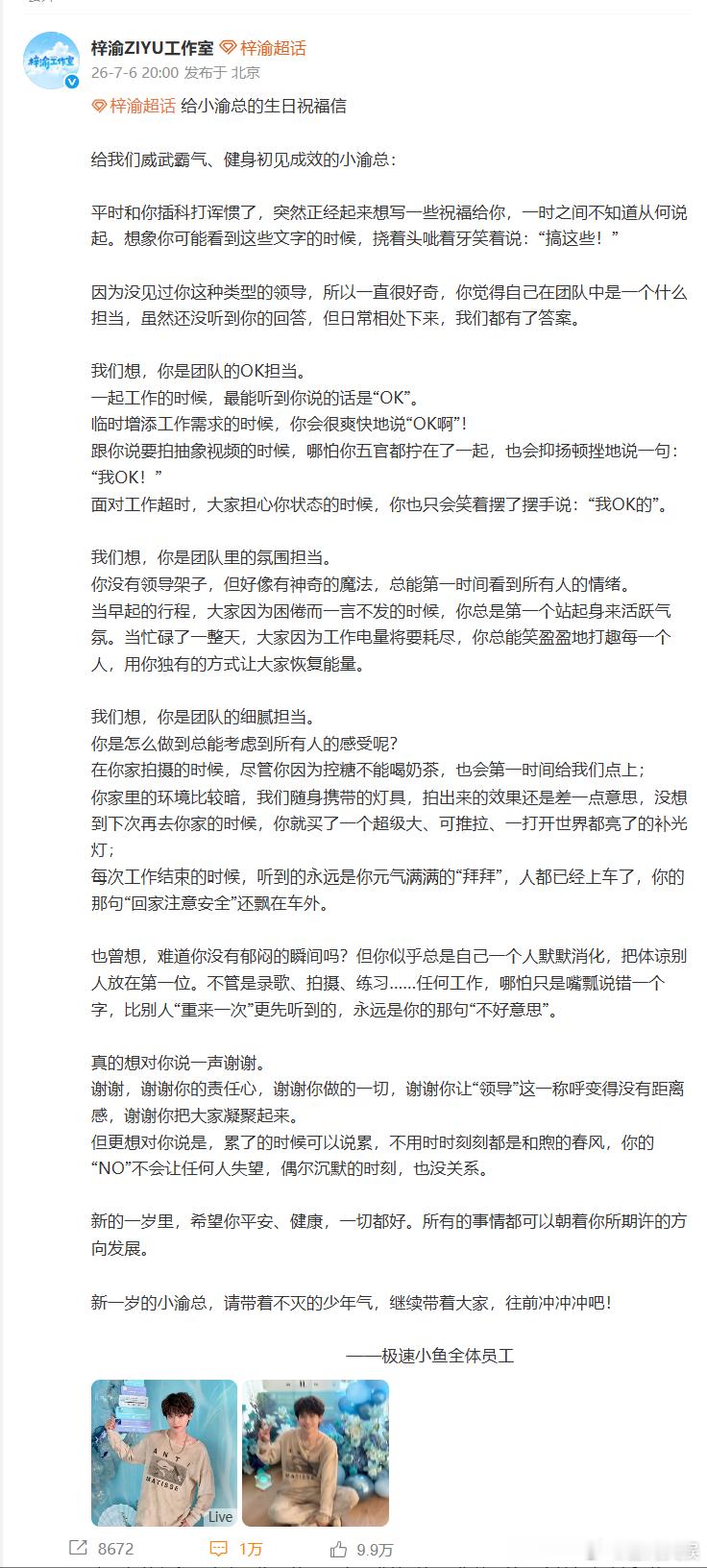 梓渝工作室写给梓渝的信梓渝工作室感谢梓渝默默付出从不邀功温柔善意藏在日常点滴里 
