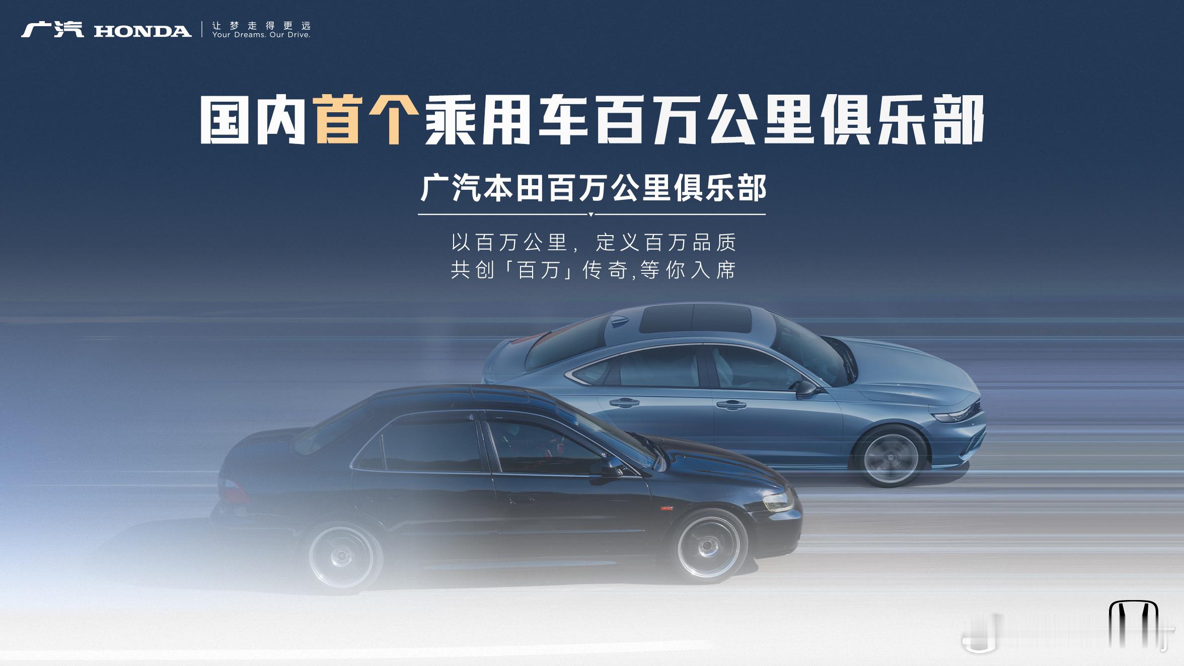 广汽本田成立国内首个乘用车百万公里俱乐部。当整个行业都在卷价格、卷配置、卷智能的