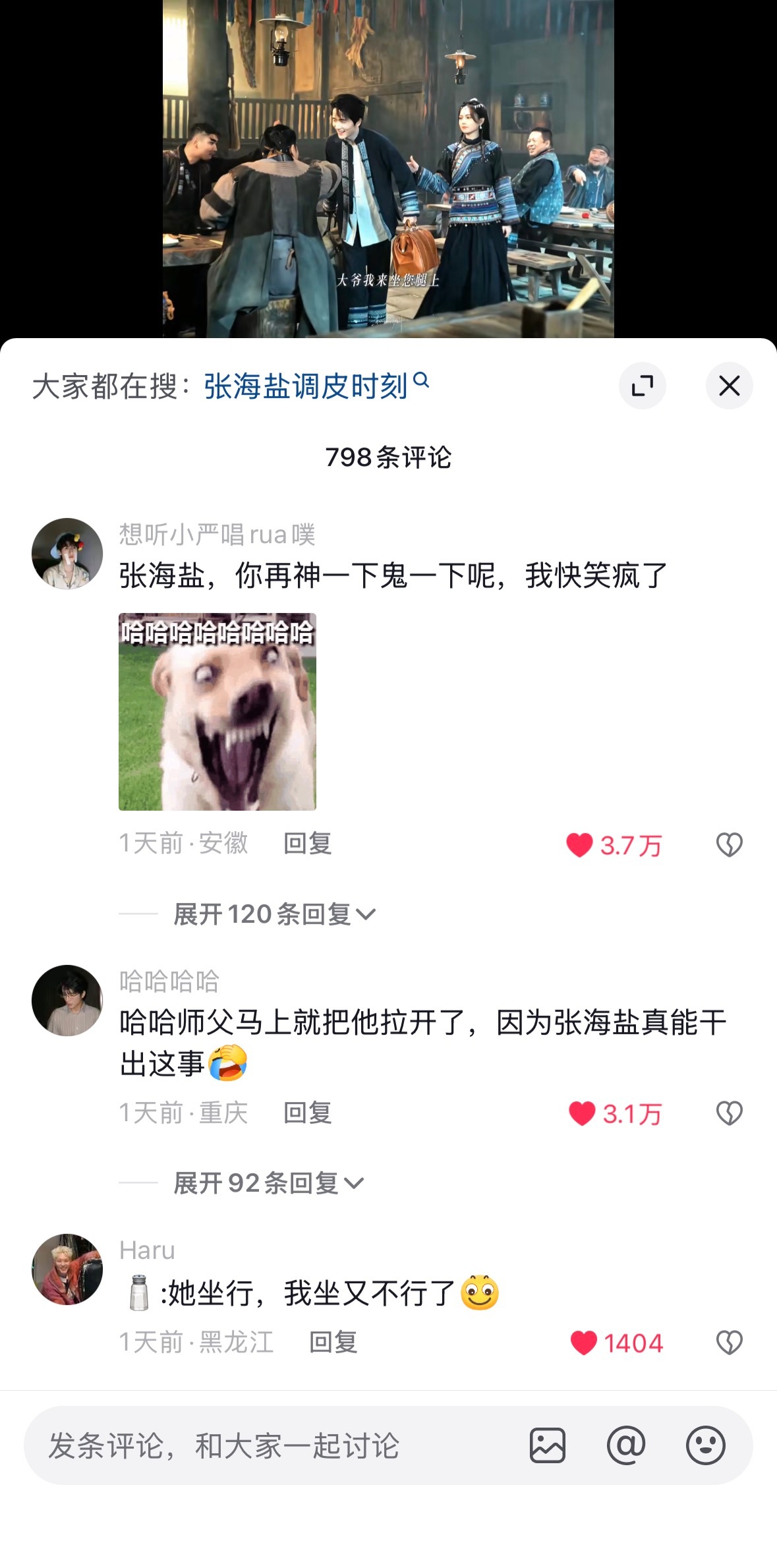 张新成下沉口碑 🫘人现状，随便点开一条都在笑这个张海盐啊，人见人爱的小开心果。