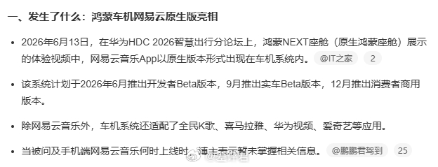 #差评说数码# 网易云音乐的原生鸿蒙版竟然先上了鸿蒙车机 说明还是得利益驱动 —