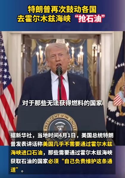 真是什么话都敢往外说，2026年3月31日，一国总统竟公开当着所有人的面，让各国