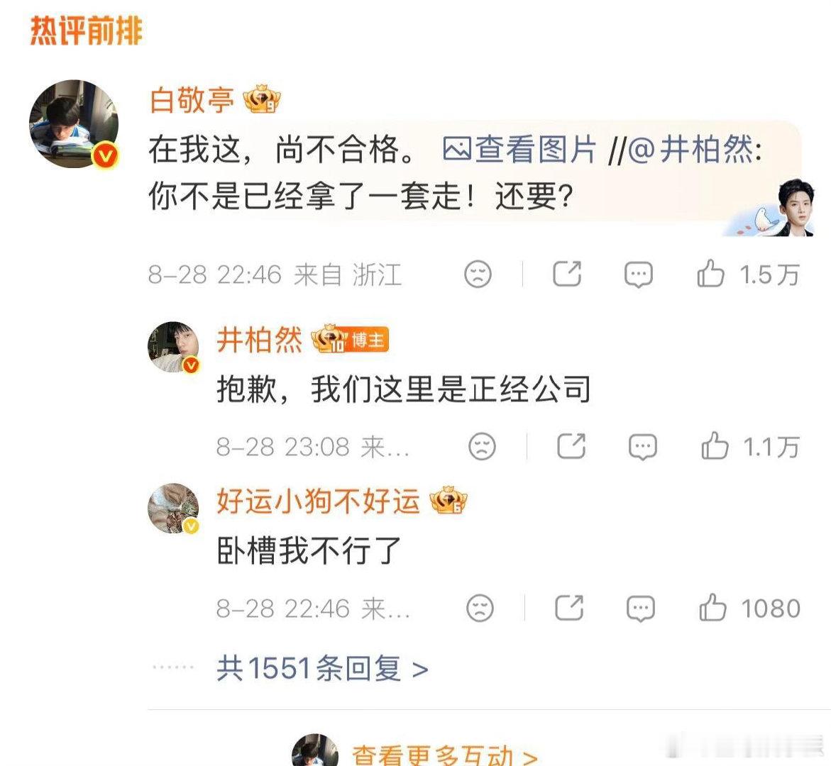 白敬亭久违的活人感白敬亭活跃的像个假号心情十分愉悦主动翻牌回复网友格外积极 ​​