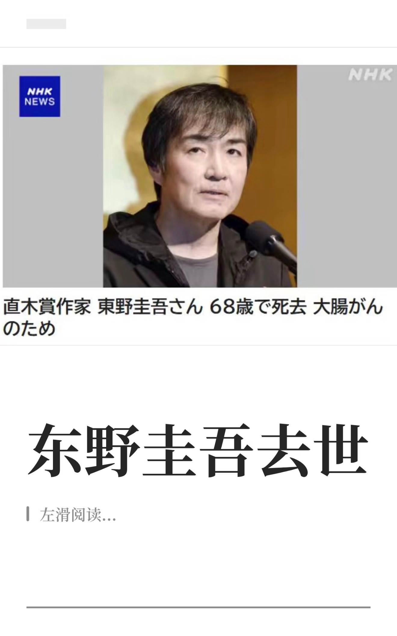 东野圭吾去世这么突然感觉近几年都很高产悬疑，侦探小说最爱看他的，好突然啊《幻夜》