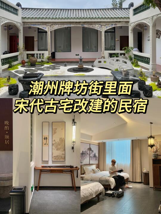 潮州古城里超舒适的庭院民宿！下次还要住