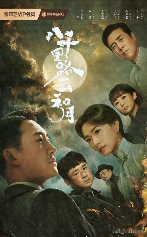《八千里路云和月》的剧情安排很有看头。它由名导张永新操刀，一众实力派演员加盟，还