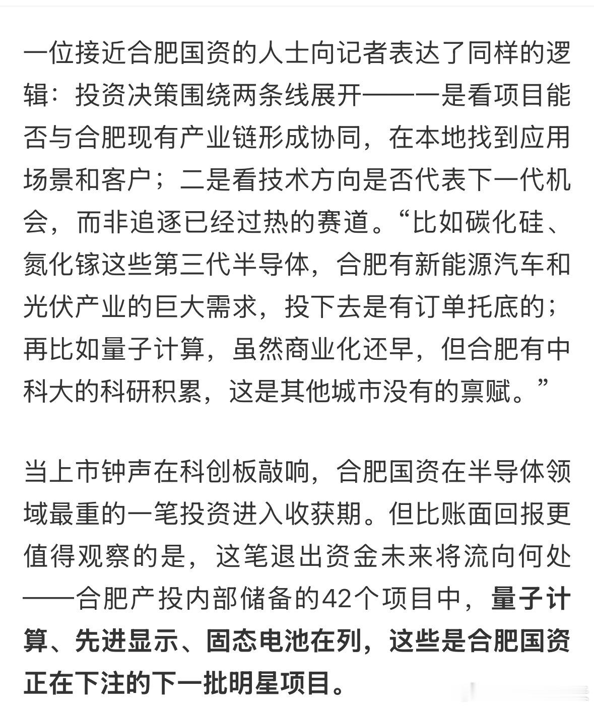 长鑫上市 合肥能赚多少合肥半导体的“B面”：千亿版图与基金矩阵 