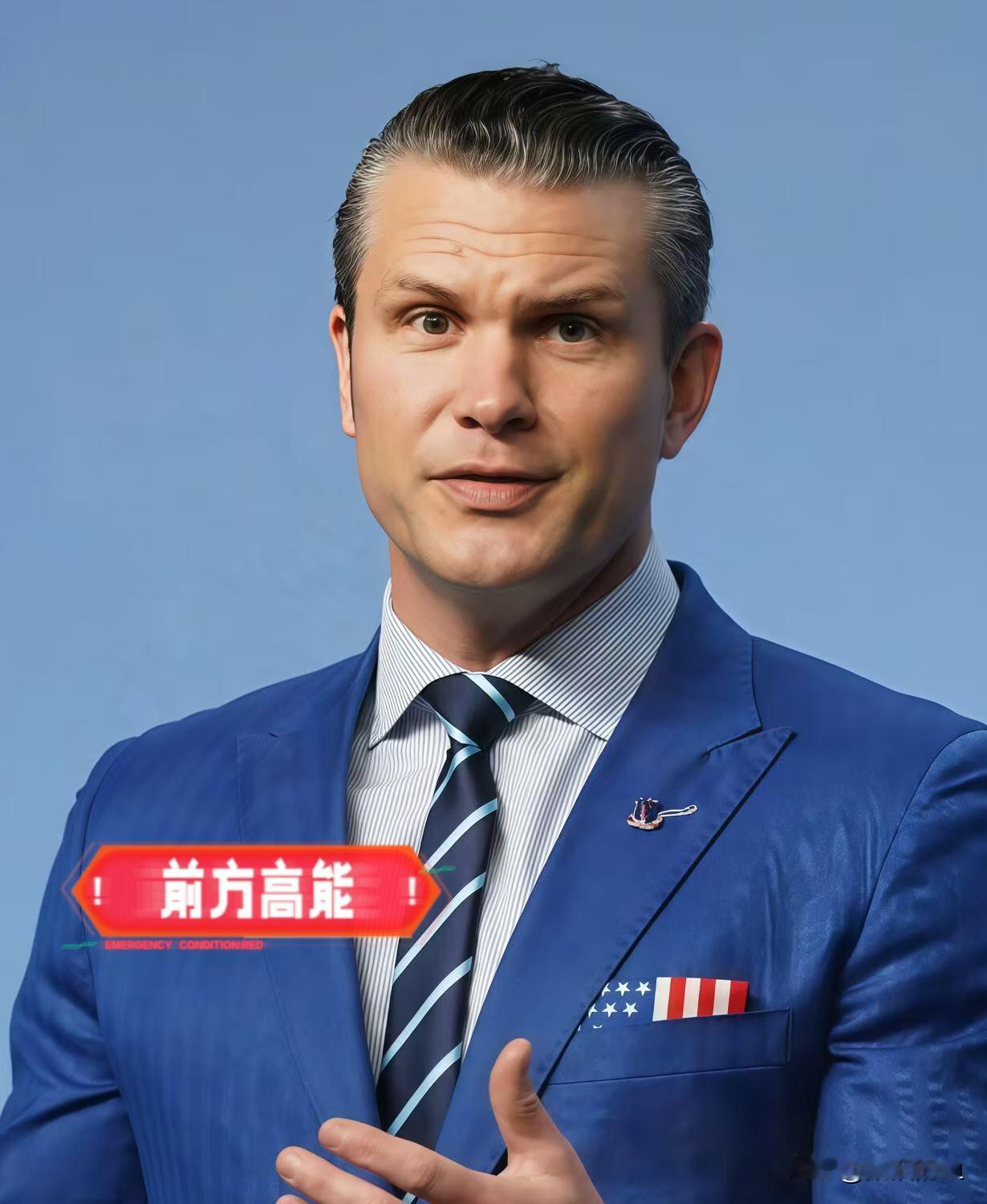 快讯！快讯！
美国防长正式宣布！
10月20日，美国防长赫格塞思发表声明称，美军