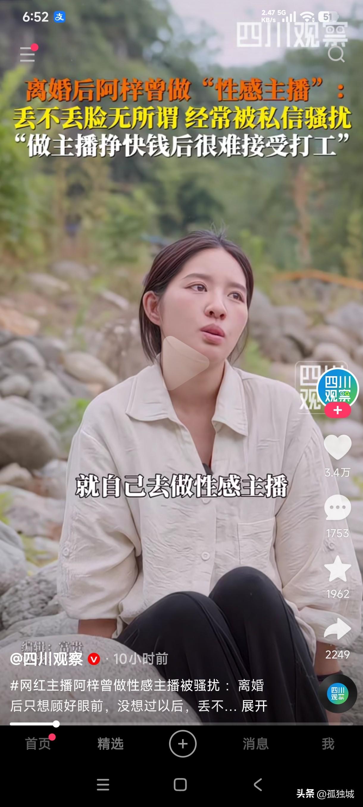 网红阿梓可能是唯一一个敢说实话的性感主播

她声称离婚后为了养活自己就去做性感主