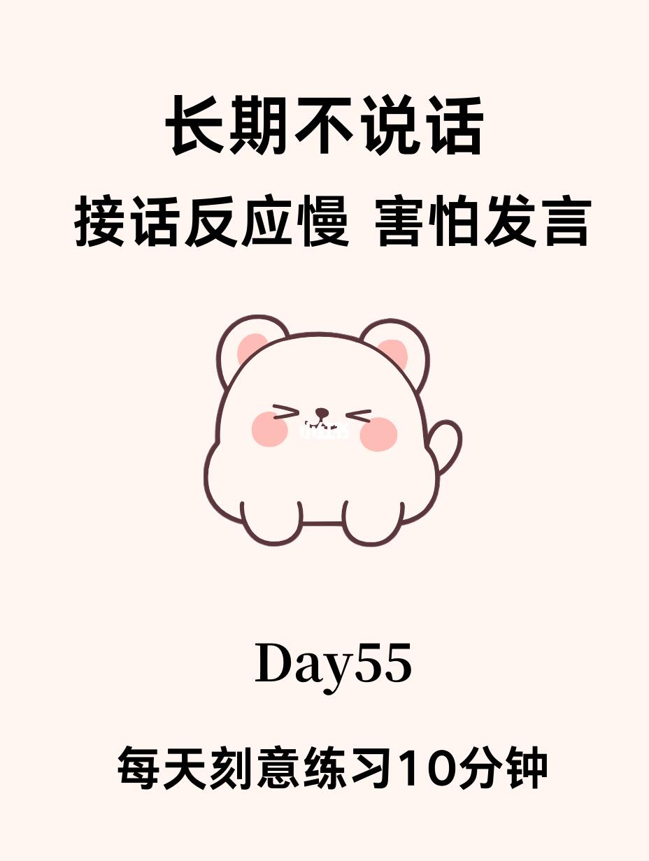 每天练习10分钟，表达能力越来越好