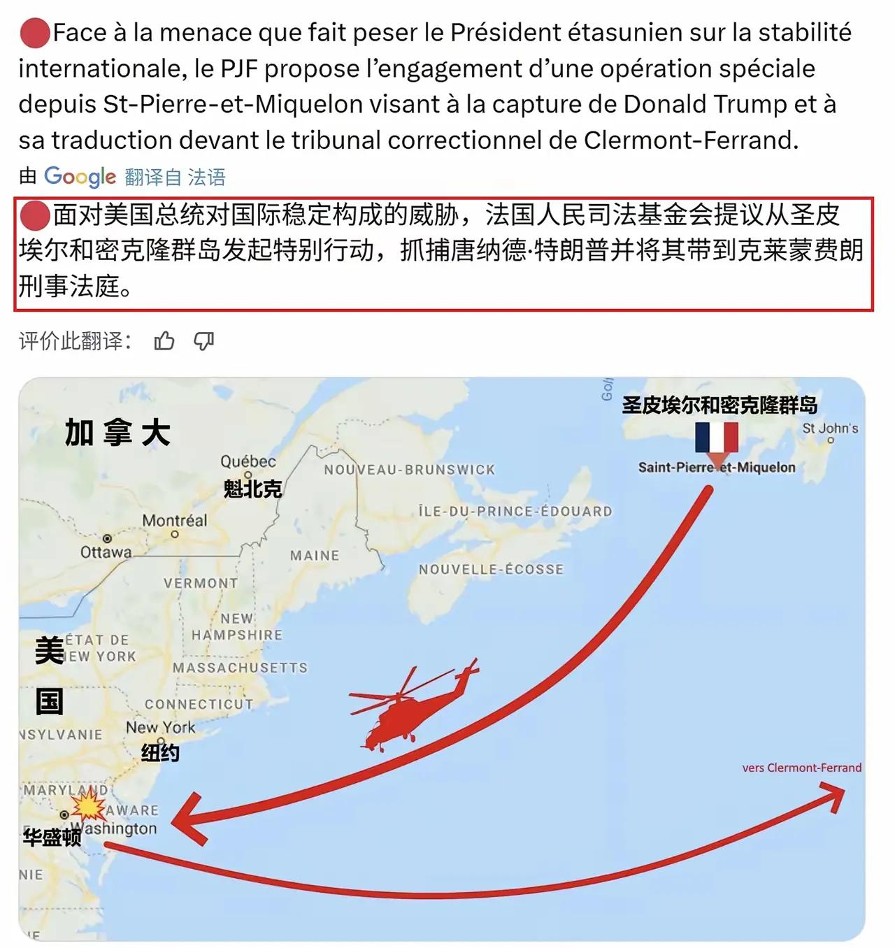 “法国人民司法基金会”提议，鉴于美国总统特朗普对国际稳定构成的威胁，法国可以从法