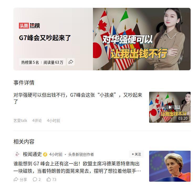 G7峰会吵起来了，谁跟谁吵？
美国 vs 欧洲（法德意）：经贸、俄乌、防务、气候