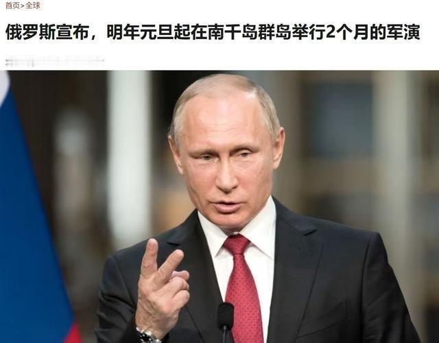 俄罗斯防长一锤定音：自2026年元旦起，南千岛群岛（日本叫北方四岛）周边海域要来