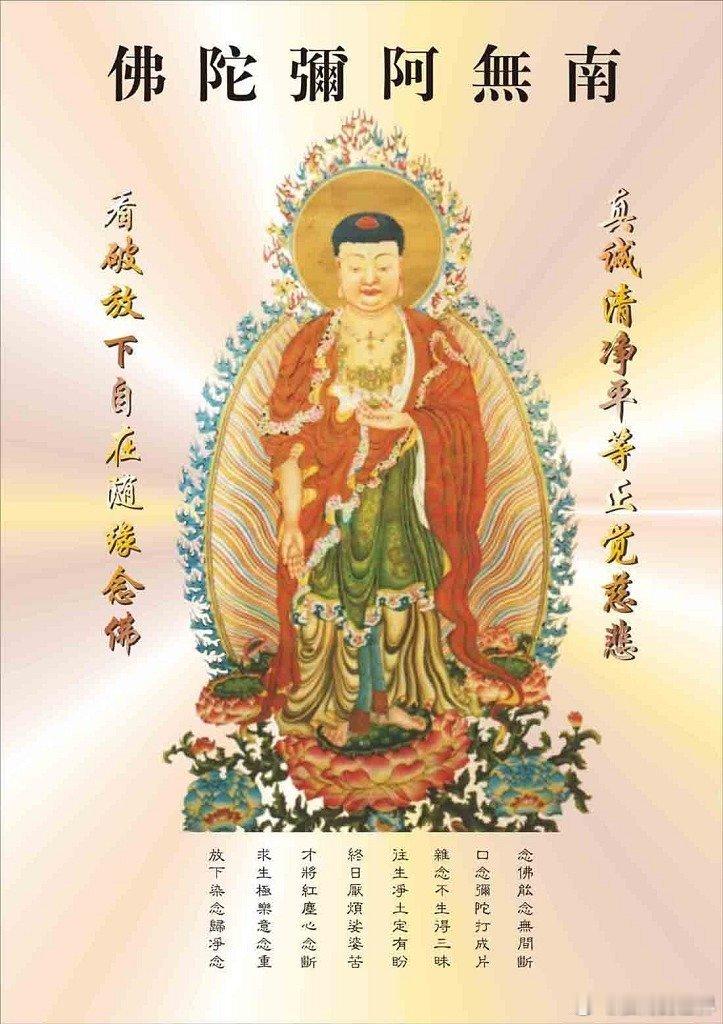一句弥陀，是斩群邪之宝剑。一句弥陀，是破地狱之猛将。一句弥陀，是照黑暗之明灯。一
