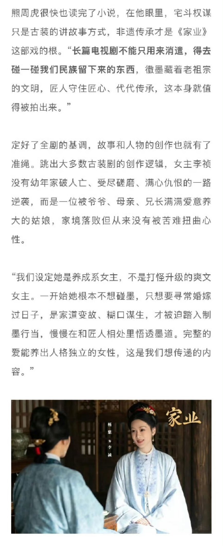 杨紫家业不怕成绩来得慢“长篇电视剧不能只用来消遣，得去碰一碰我们民族留下来的东西