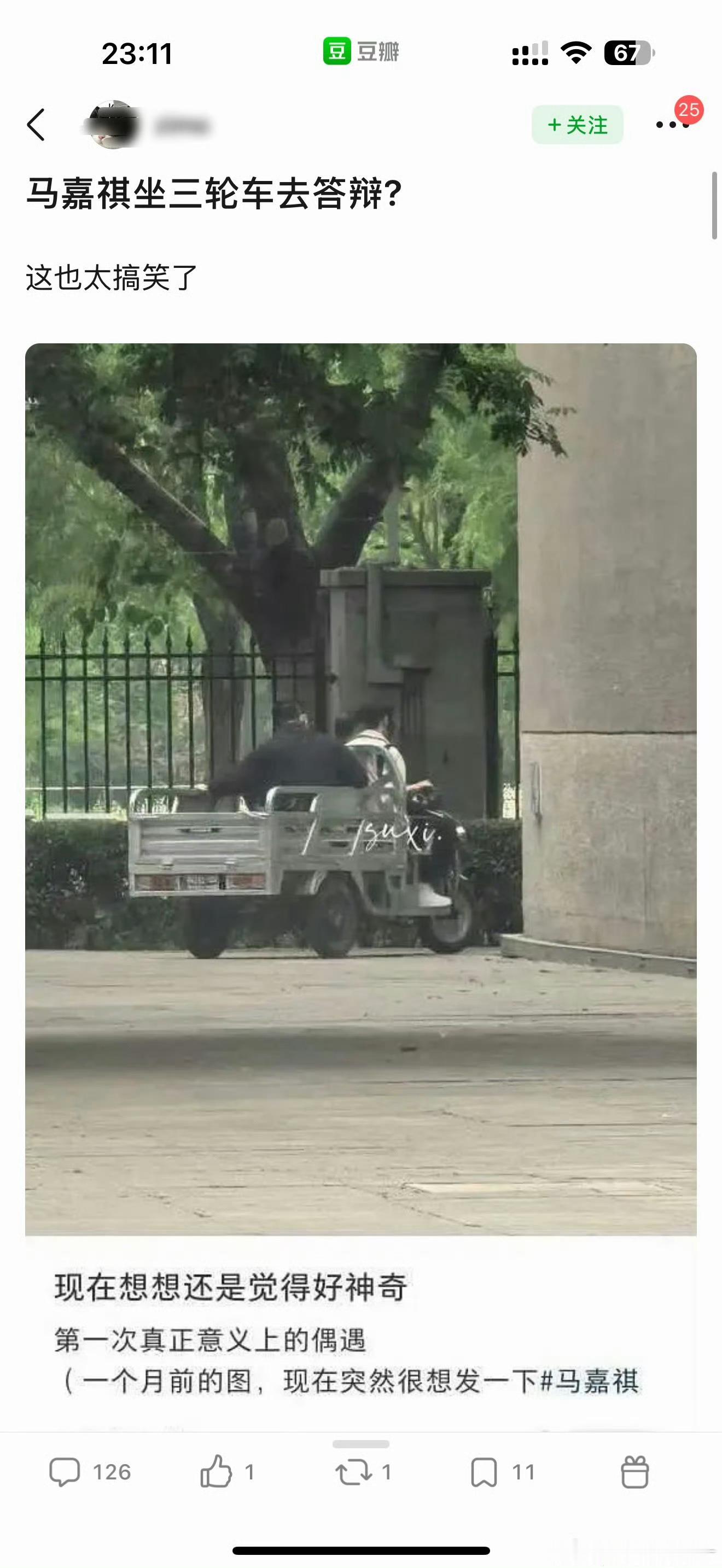 马嘉祺答辩坐的三轮车马嘉祺坐三轮车答辩 马嘉祺坐三轮车答辩，好接地气！ 