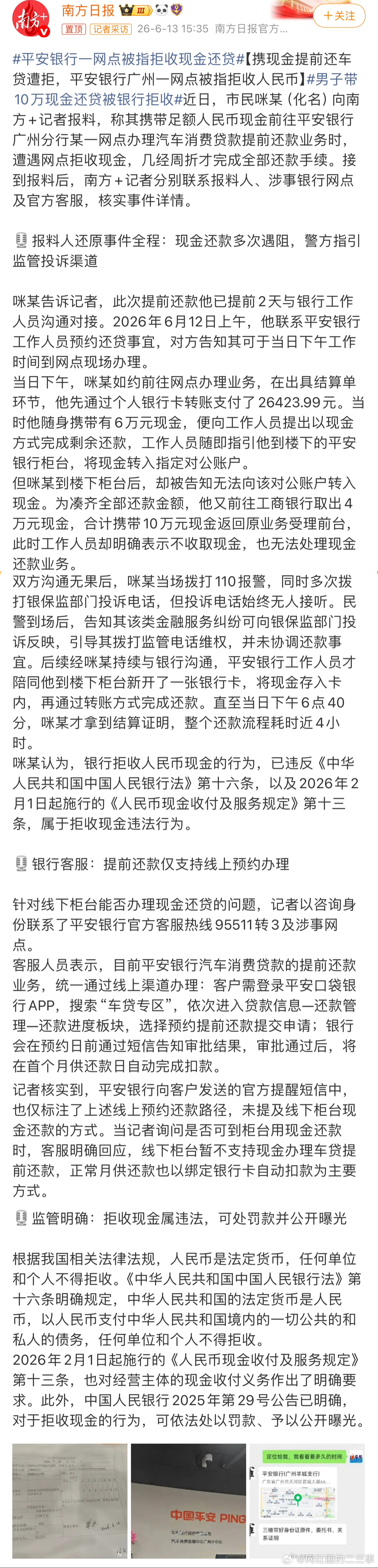 男子带10万现金还贷被银行拒收这种还款是需要还到对公账户的，工作人员拒接现金归根