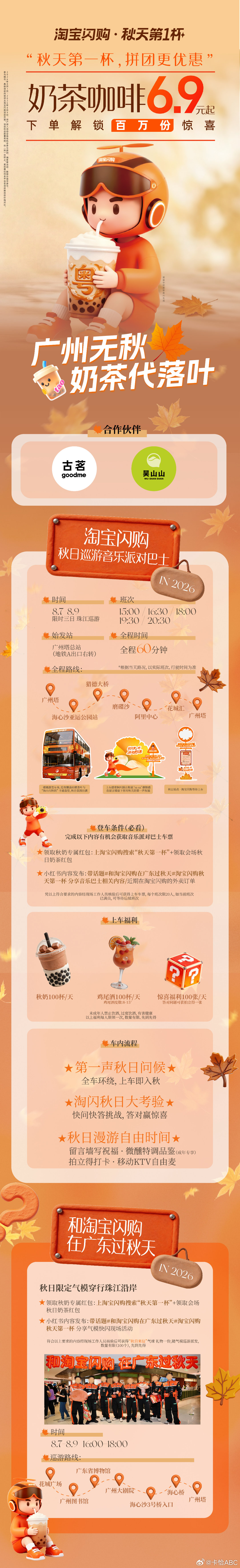 在广州第一次踩到落叶和淘宝闪购在广东过秋天淘宝闪购秋天第一杯谁懂在巡游巴士上沉浸