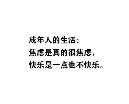 人生中一半的麻烦源于答应得太快，拒绝得太慢。——格雷戈・麦吉沃恩《精要主义》 