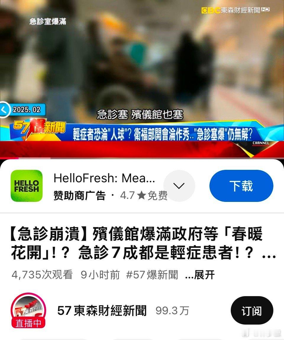 台湾省的急诊塞满，殡仪馆持续爆满[哆啦A梦害怕]。医疗挤兑，殡仪馆挤兑。全台医院