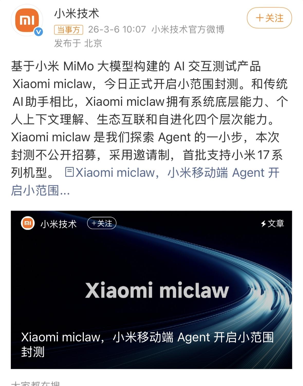 = 小米Xiaomi miclaw

注意，封测不公开招募，采用邀请制，首批支持