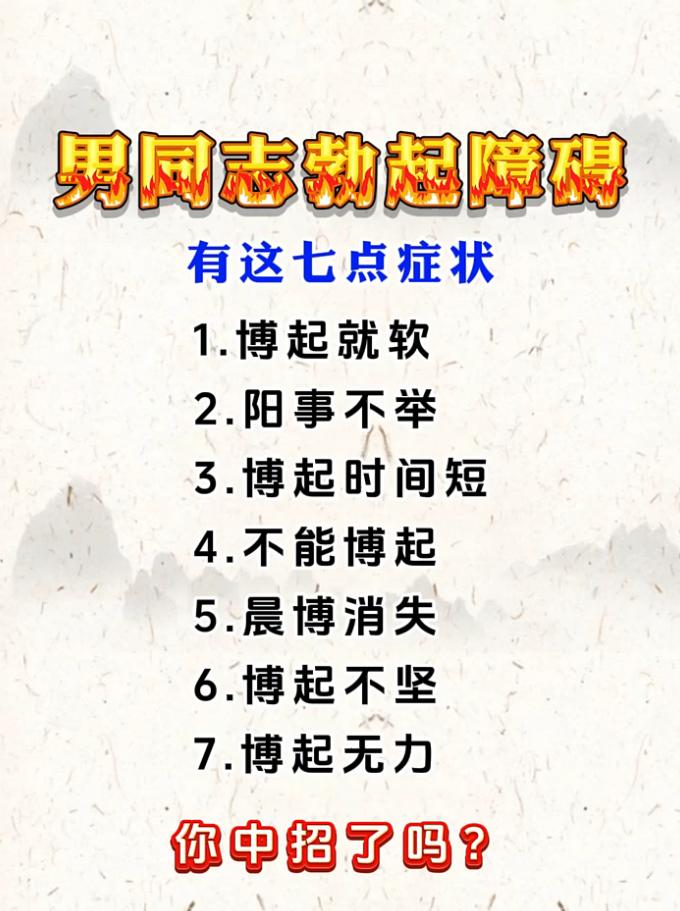男性勃起功能偏弱七大典型症状汇总，分清各类亏虚表现