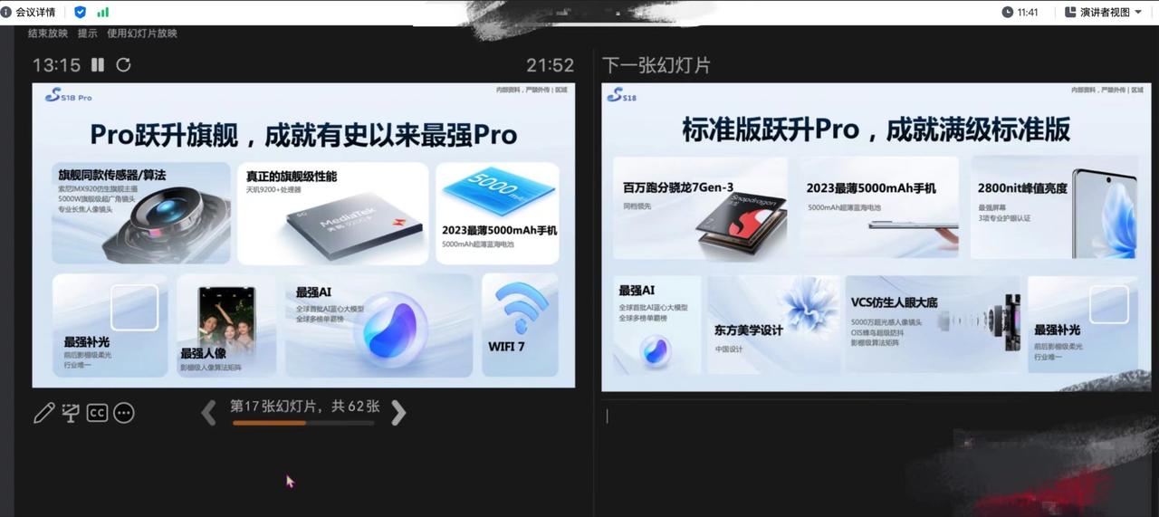 ？？vivo S18系列被爆水管了？标准版用骁龙7 Gen3处理器，Pro版本直