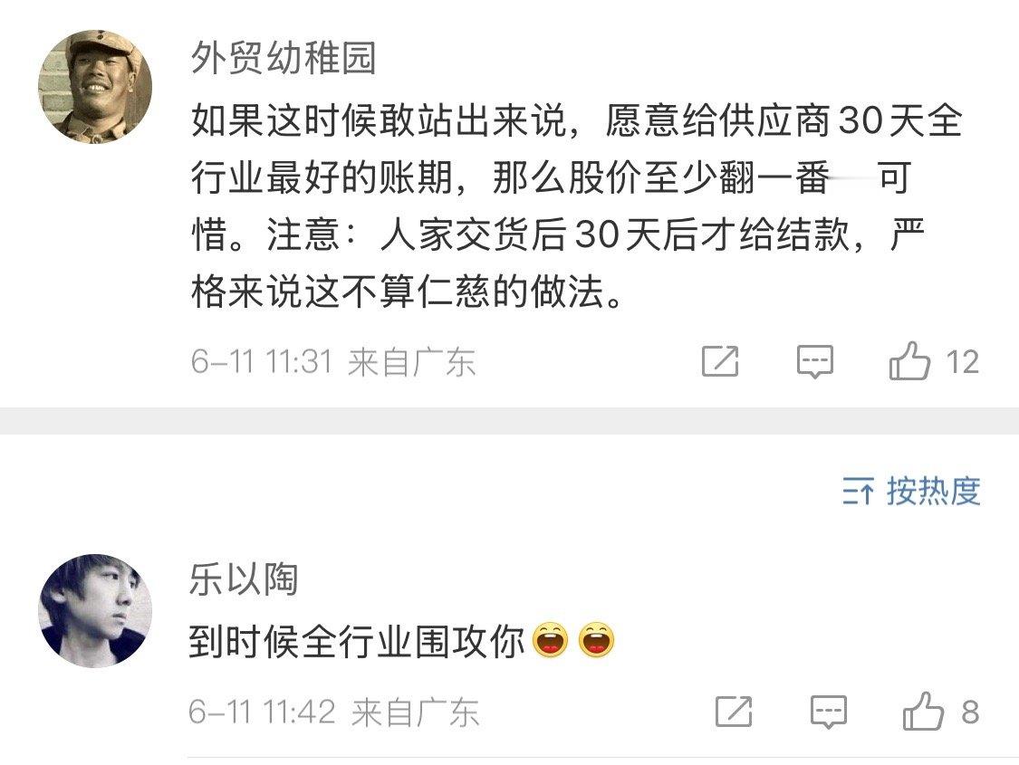 销量第一的都被围殴成什么样了，哪家企业敢在账期上特立独行，给供应商30天全行业最