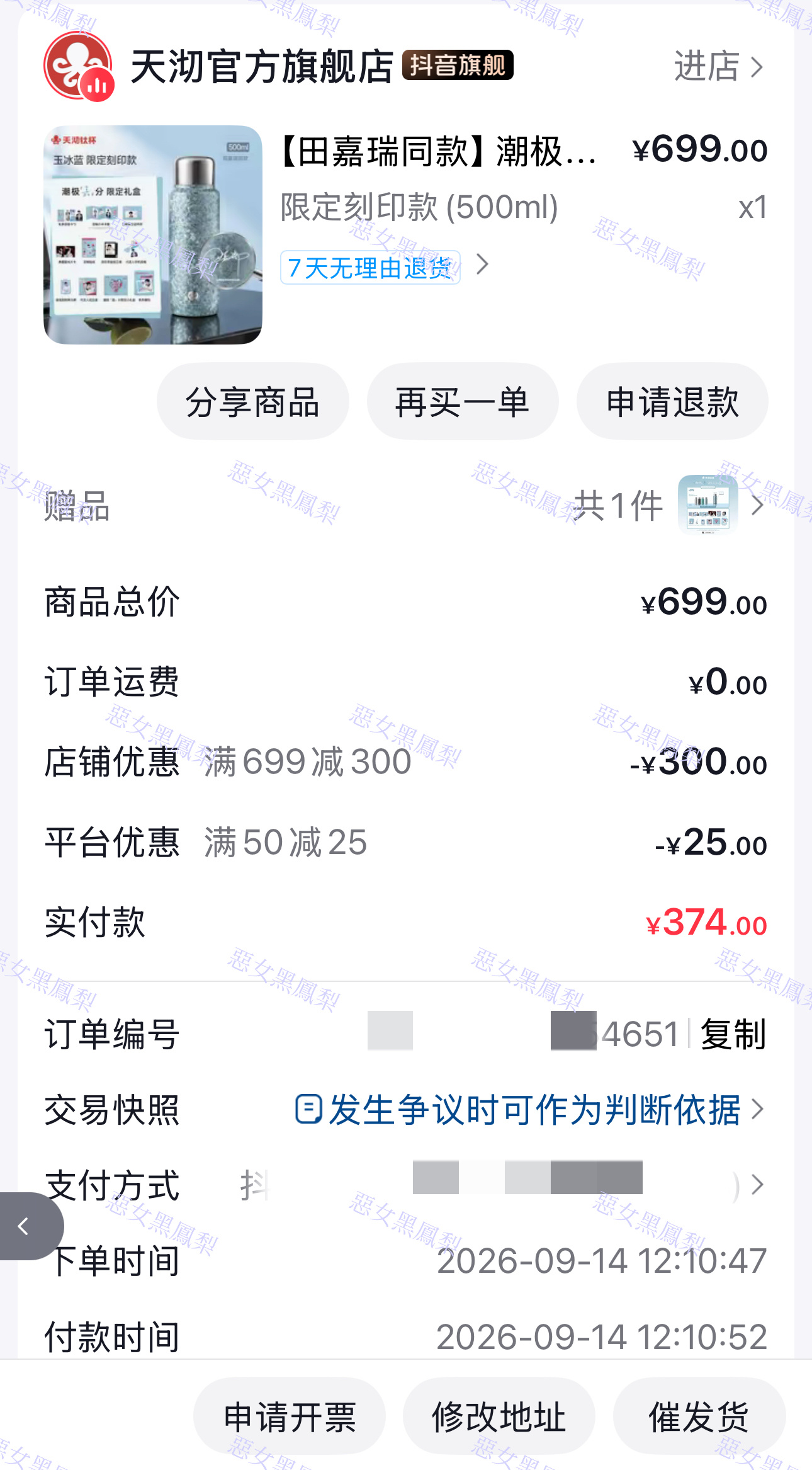 一直没放弃刷新，捡漏了一个🥰天沏品牌代言人田嘉瑞 ​​​