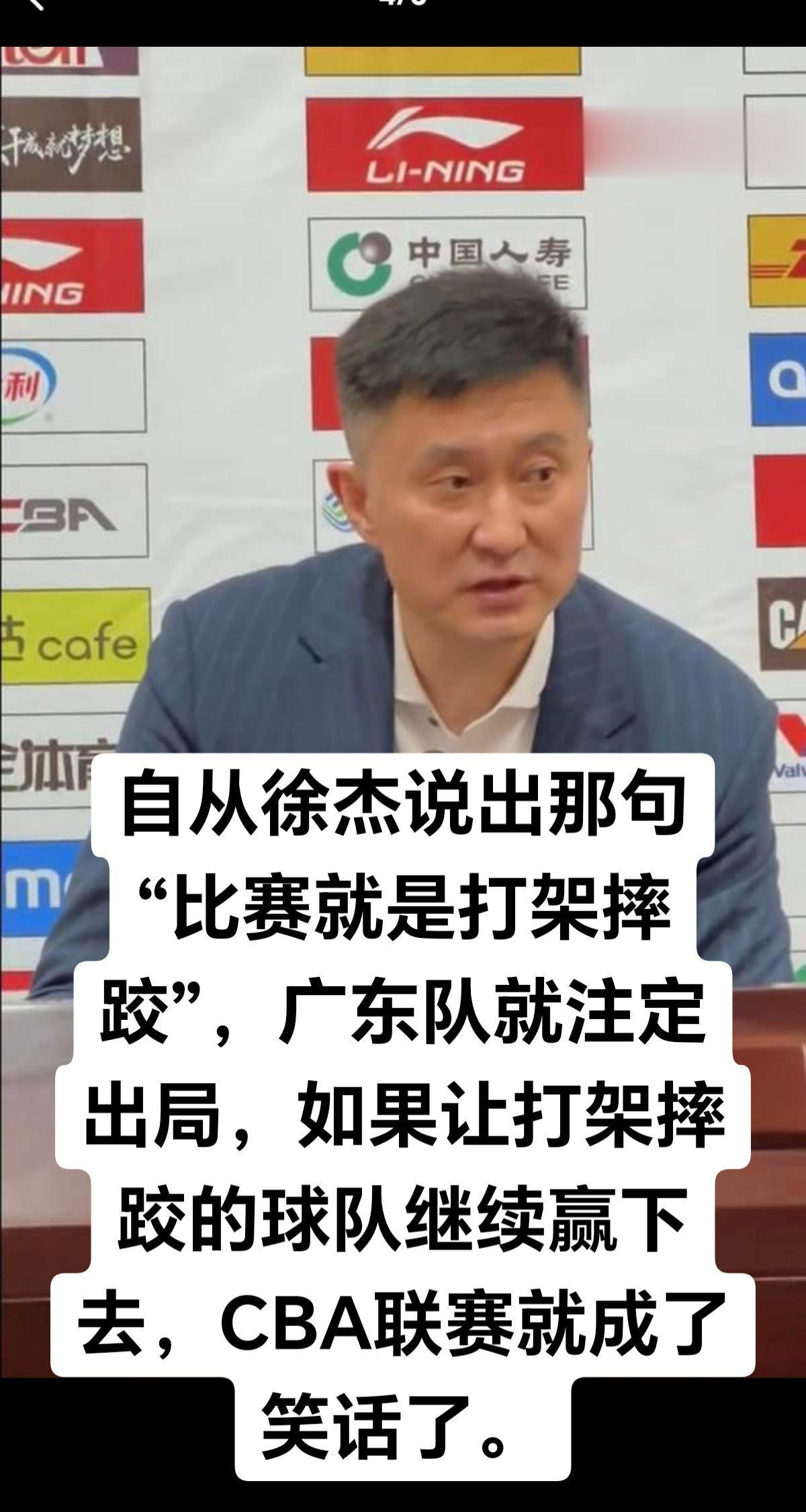 广东男篮