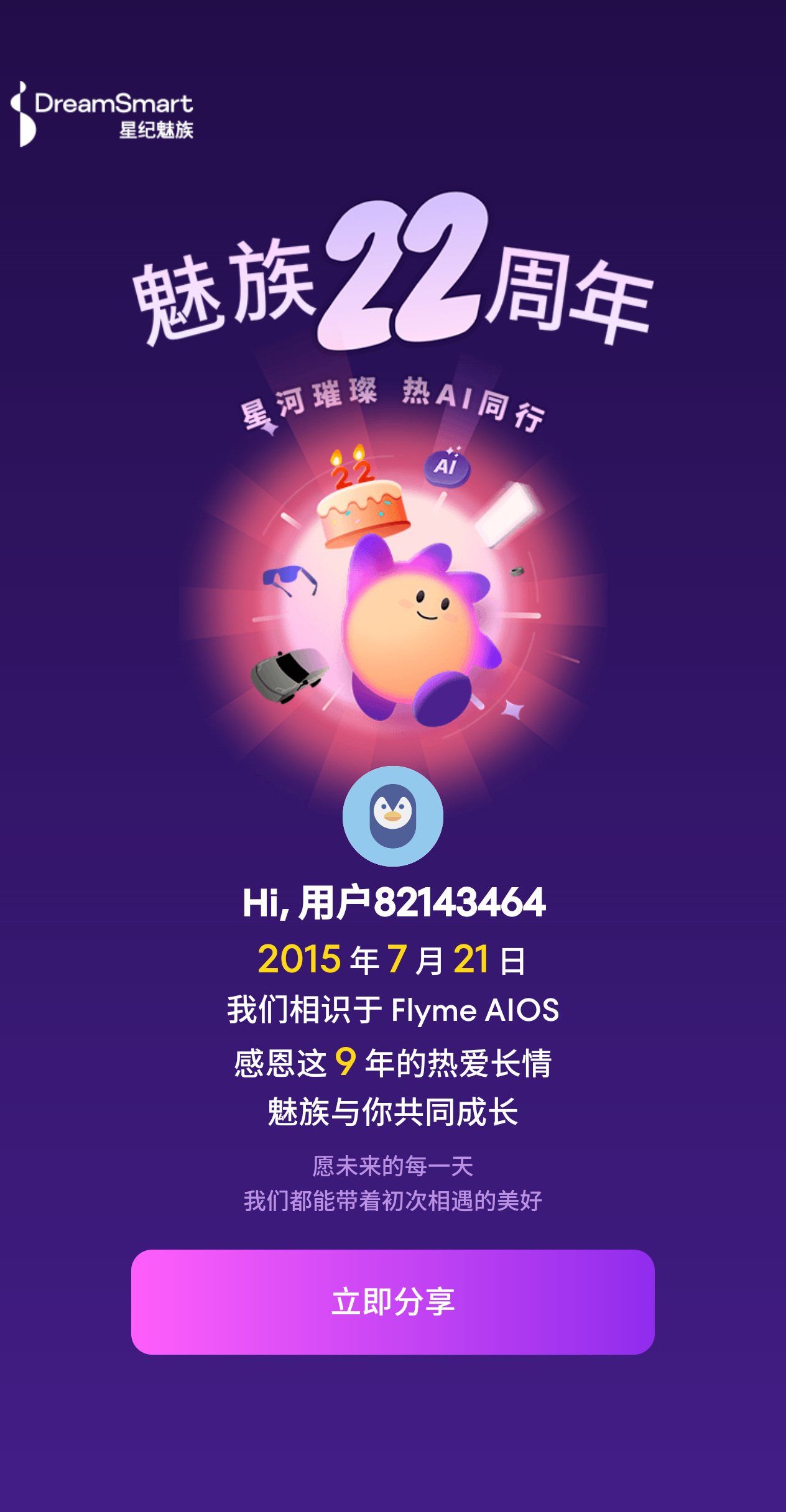 魅族 22 年周年，我这算不算老煤油[笑而不语] ​​​