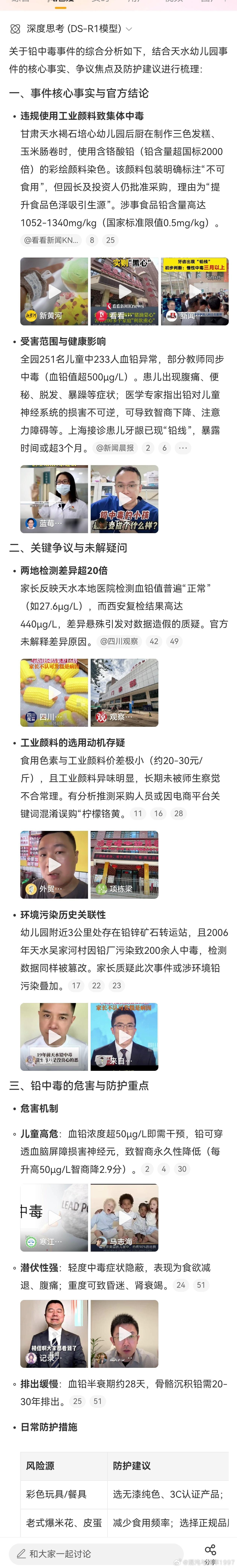 weib自带ds模型对铅中毒事件分析如下，确实有疑点啊 ​​​