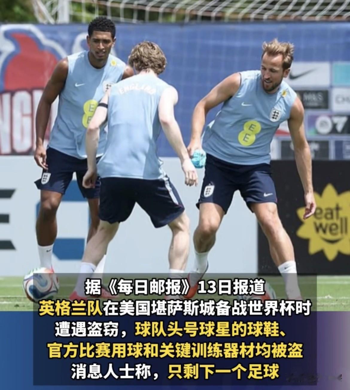 【英国球队懵了，未来三周训练使用物资被盗空】
据英国《每日邮报》消息称，正在参加