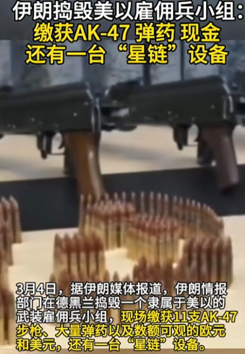 昨天伊朗首都德黑兰传出大消息，一支潜伏在城区的美以背景武装雇佣人员，还没来得及动