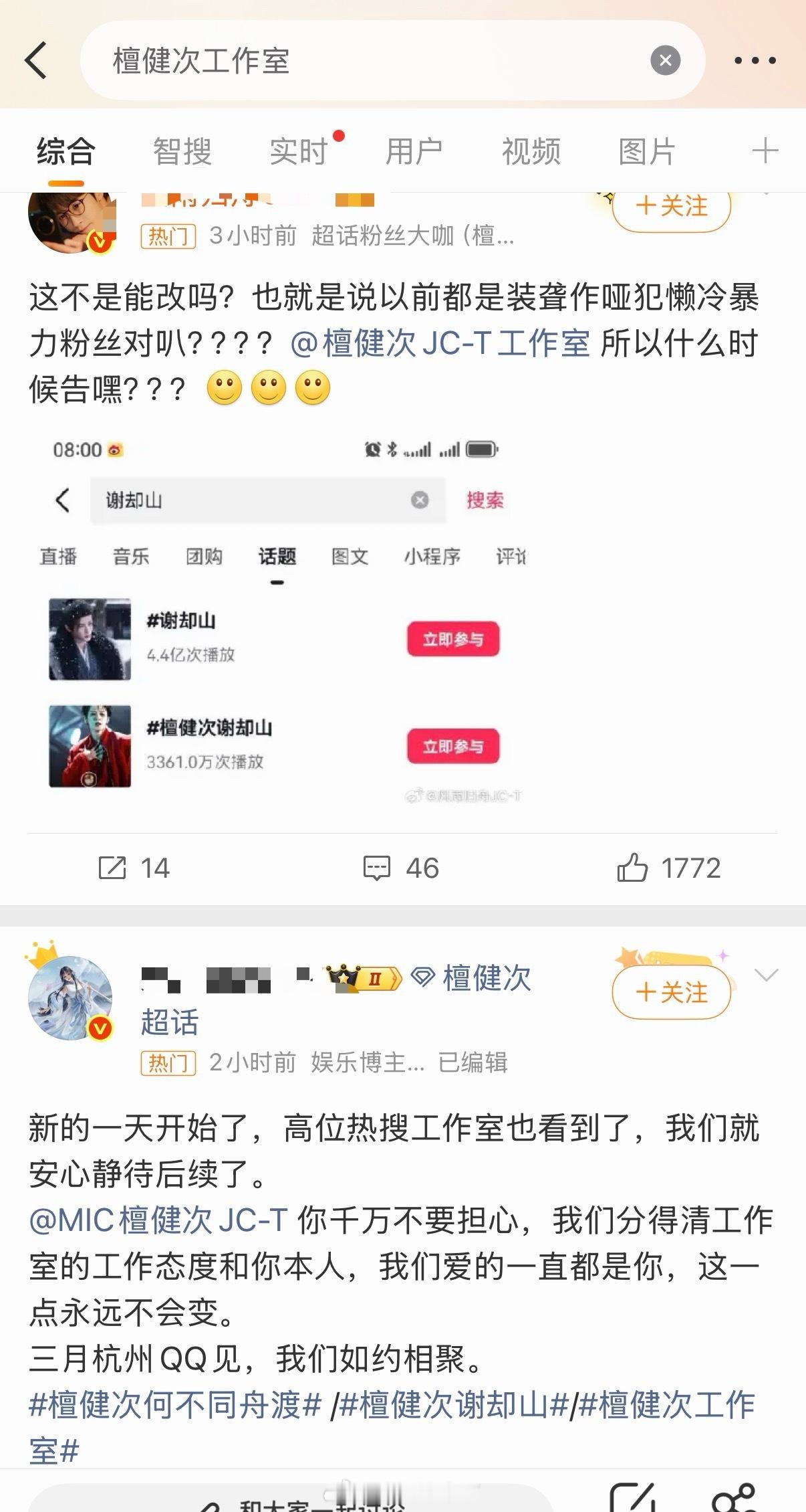 檀健次粉丝要求檀健次工作室维权告黑 