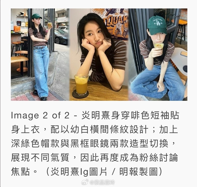 【明報即時】炎明熹蒲咖啡店曬隨性穿搭照 一句提問引粉絲洗版 炎明熹今日於社交平台