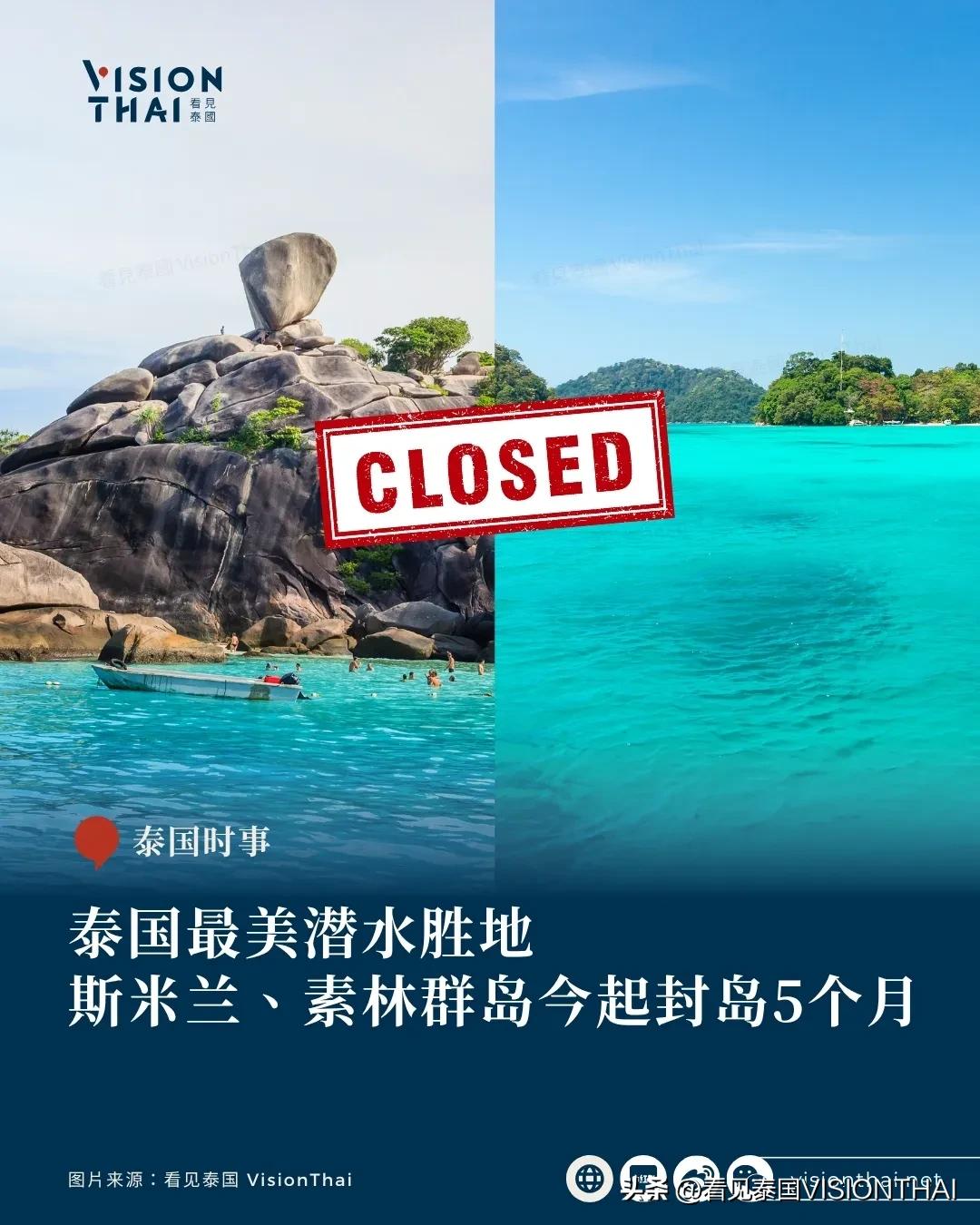 【泰国最美潜水胜地斯米兰、素林群岛今起封岛5个月】
泰国两大热门潜水胜地正式进入