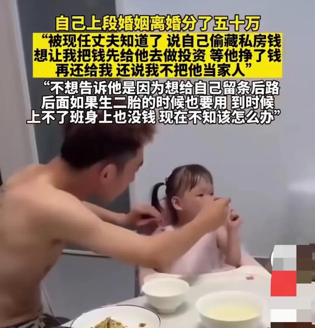 女子离婚分得50万，现任逼借去投资：不借就是自私，网友：算盘响遍全网

杭州的林