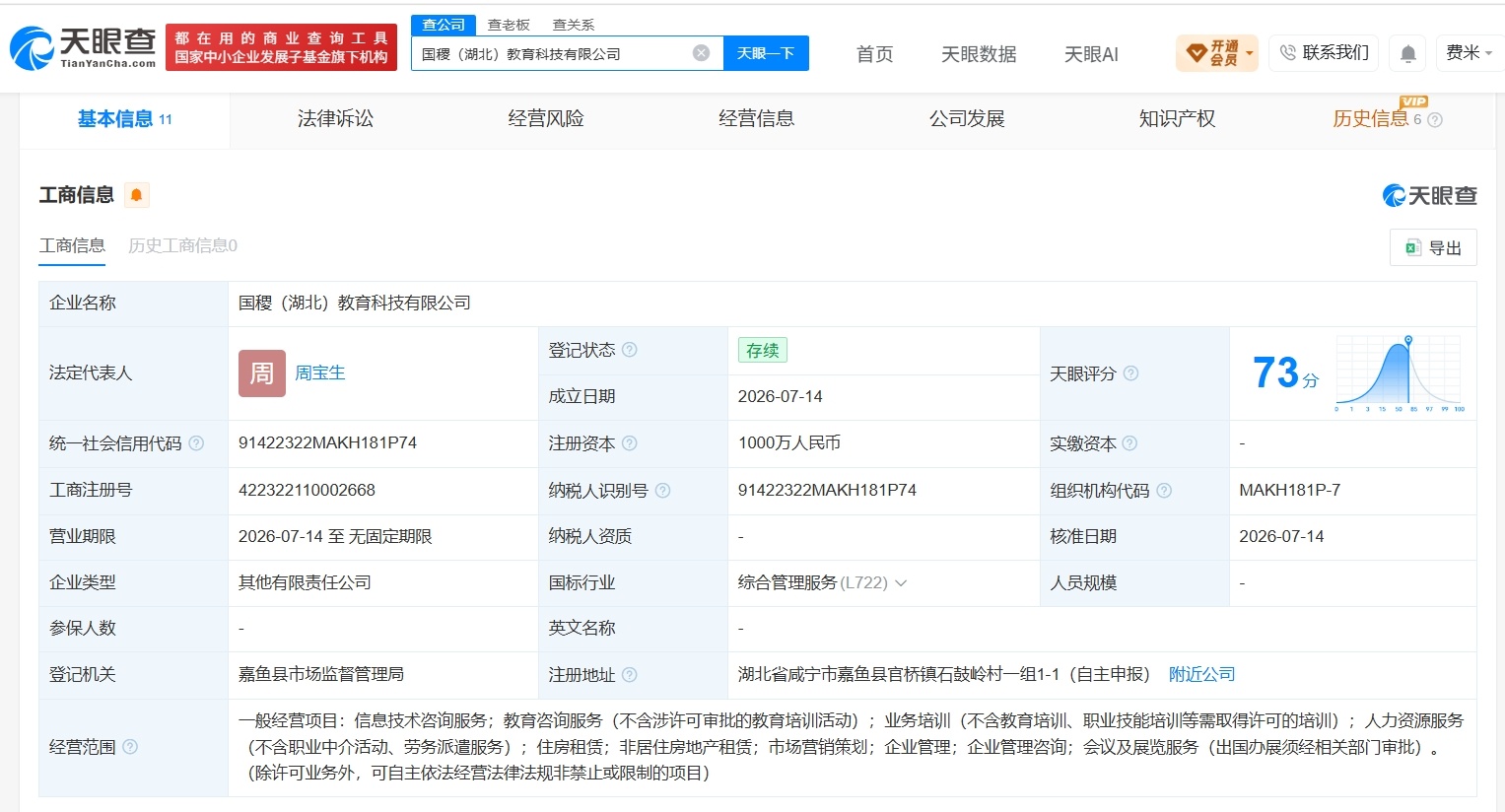【中公教育、武汉东湖学院合资成立教育科技公司 注册资本1000万】财报研究社Pr