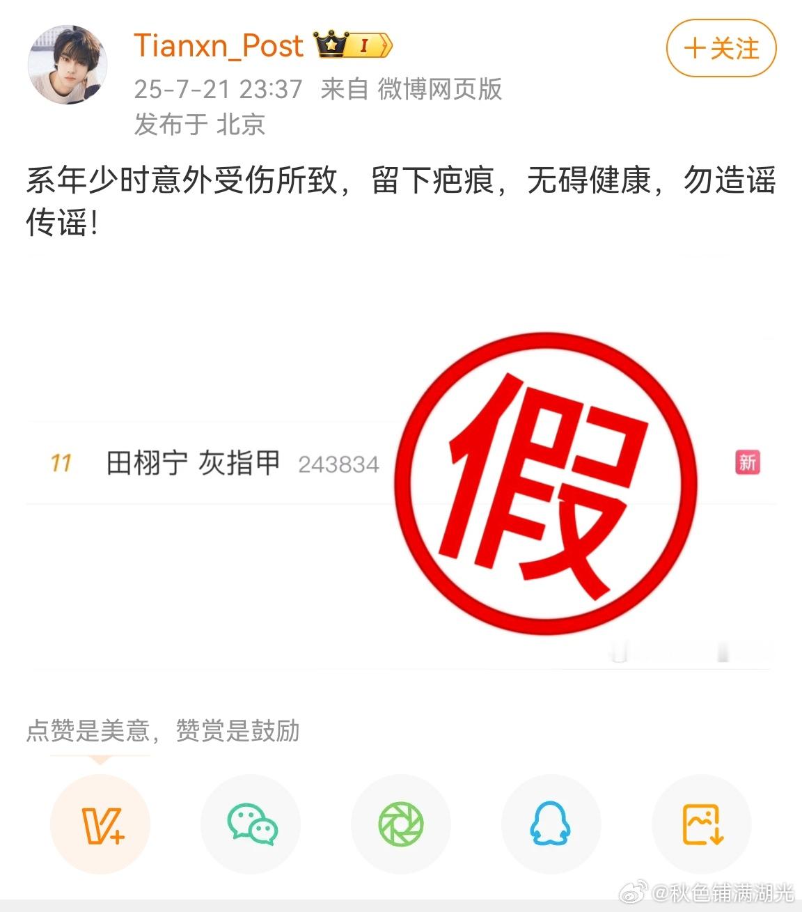 田栩宁对接澄清灰指甲田栩宁对接解释灰指甲 这是田栩宁年少时意外受伤所致，留下疤痕