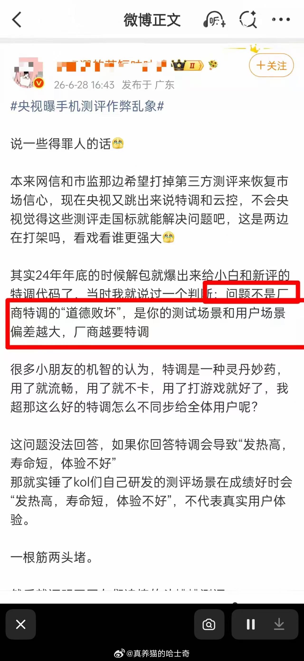 厂商为什么要云控特调呢？为了取得好成绩，“跑分”高一点呀，还能为了啥。分高一点有