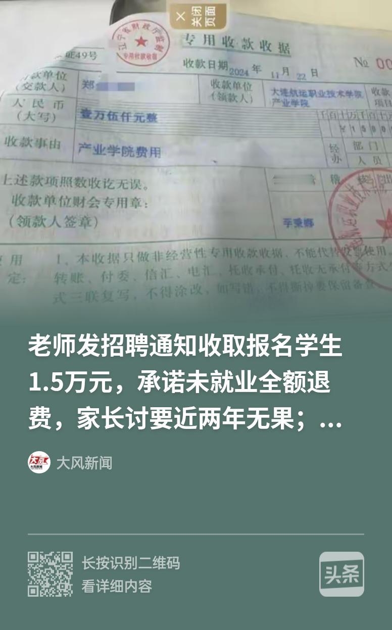 把小小权力用到极致！吉林白山，辅导员收1.5万"铁路订单班"费用，约定未进某单位