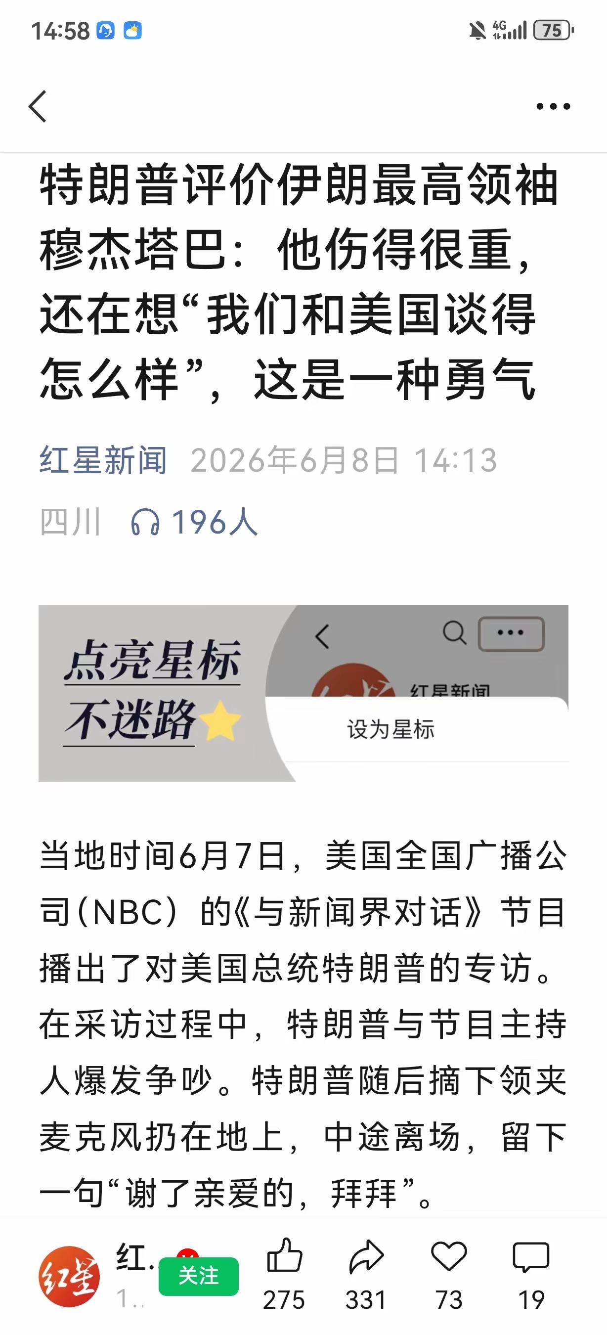 【美国的衰落，建立在伊朗领导人轻伤不下火线】
重伤也不下火线，这是什么精神？伊朗