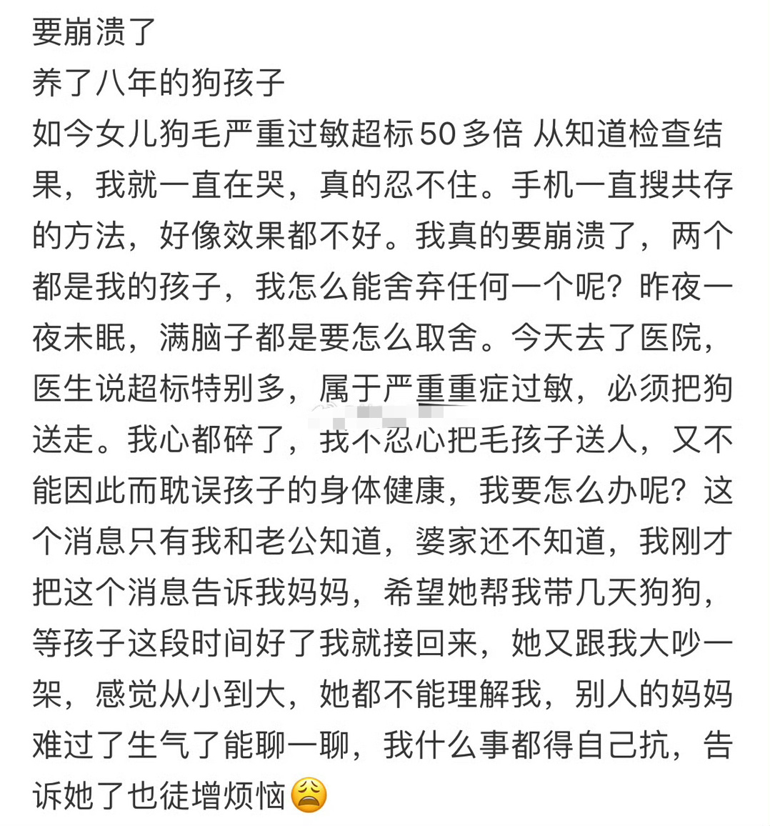 要崩溃了，养了八年的狗孩子，如今女儿狗毛严重过敏超标50多倍[汗] ​​​